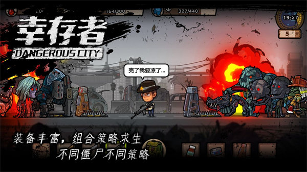 幸存者危城变态版截图1