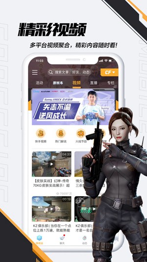 掌上穿越火线正式版最新下载截图2