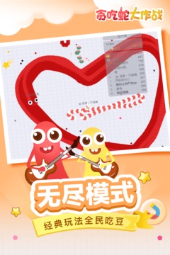 贪吃蛇大作战无限优享版下载截图1