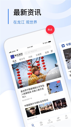 极光新闻苹果版截图3