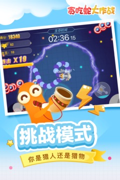 贪吃蛇大作战无限优享版下载截图4