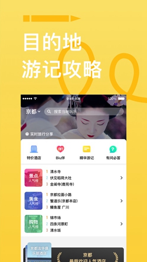 穷游app2023下载截图4