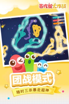 贪吃蛇大作战无限优享版下载截图2