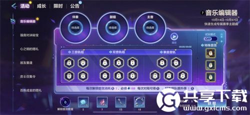 金铲铲之战音乐编辑器活动怎么玩-金铲铲之战音乐编辑器活动玩法攻略大全