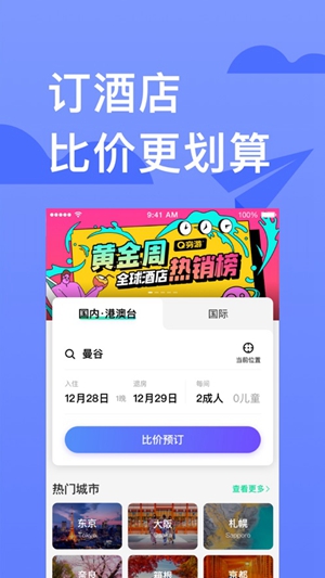 穷游app2023下载截图3