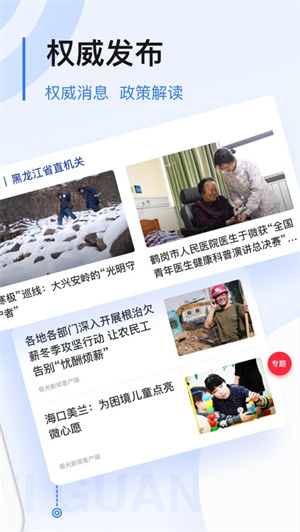 极光新闻苹果版截图2