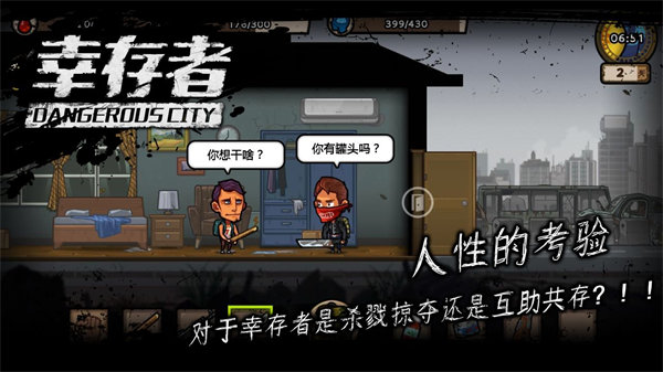 幸存者危城变态版截图3