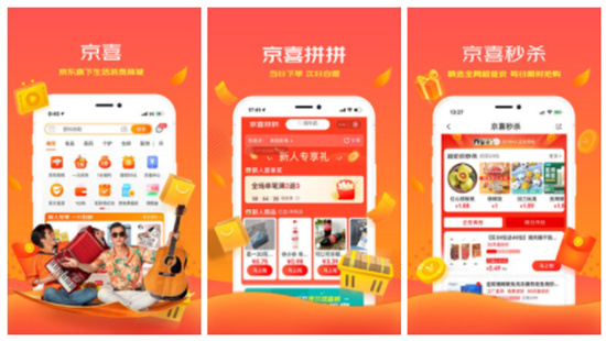 京喜最新版app:一款省钱购物的软件