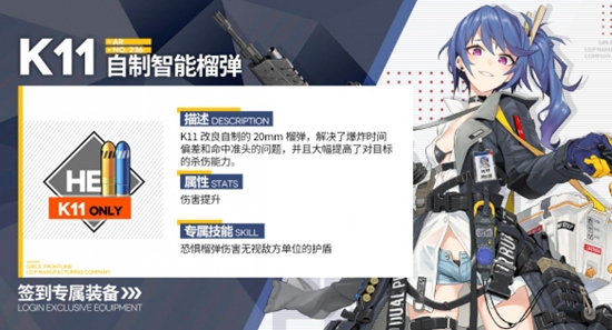 少女前线自制智能榴弹装备属性怎么样 自制智能榴弹装备属性一览