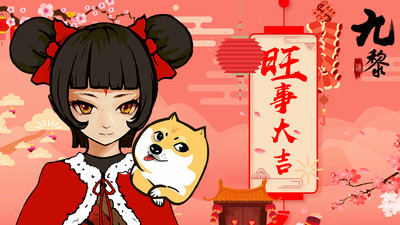 九黎最新解锁版截图1