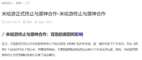 AI生成离大谱!某媒体称米哈游终止与《原神》合作