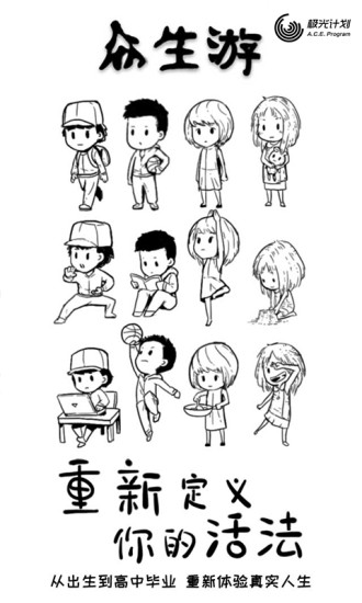 众生游精简版截图1