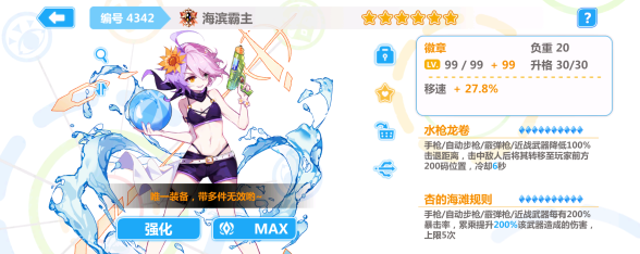 崩坏学园2海滨霸主怎么样崩坏学园2海滨霸主强度分析