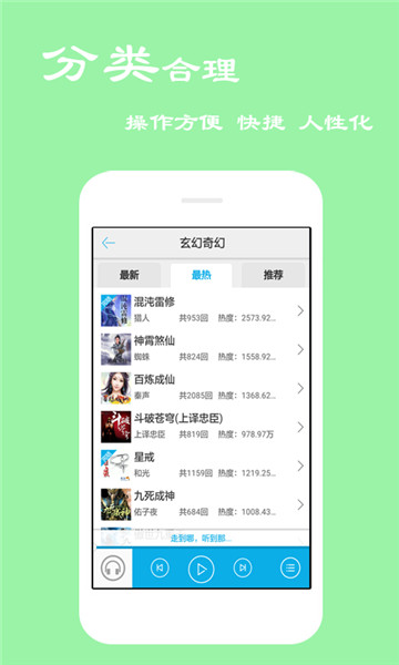 听书宝截图3