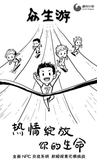 众生游精简版截图4