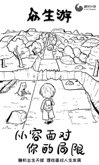 众生游精简版截图2
