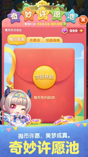 天天爱消除新版本游戏下载截图3