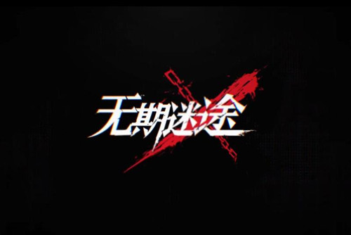 无期迷途面包车车称号如何获取 无期迷途面包车车称号获取方法