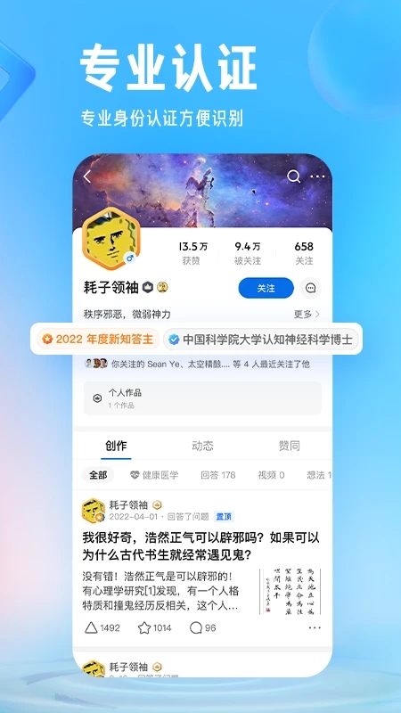 知乎app老版本下载截图2