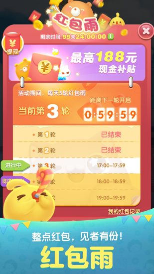 天天爱消除新版本游戏下载截图5