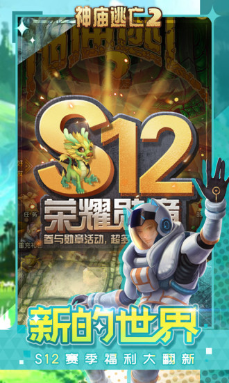 神庙逃亡2无限金币无限钻石截图6