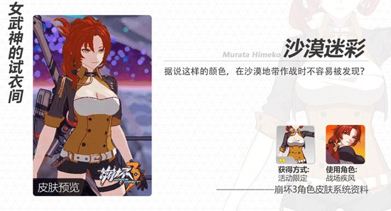 崩坏3时装有什么用 崩坏3时装用途介绍