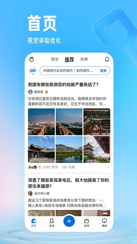知乎app老版本下载截图4
