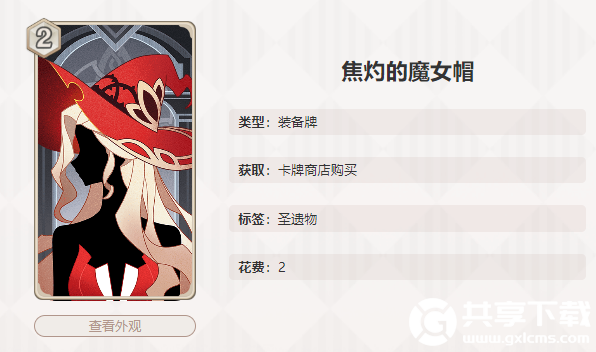 原神七圣召唤焦灼的魔女帽怎么样-原神七圣召唤焦灼的魔女帽效果介绍