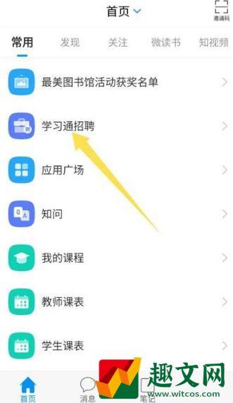 学习通在哪查看智商测试学习通查看智商测试教程