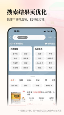 当当app下载截图4
