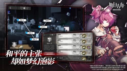明日方舟苹果最新版截图3