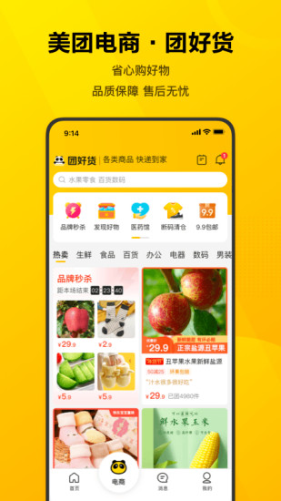 美团破解版2020截图2