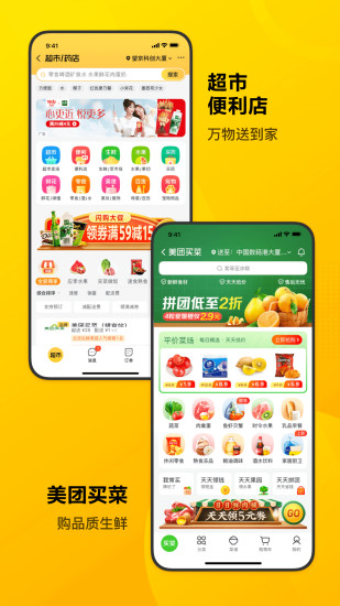 美团破解版2020截图1