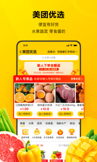 美团破解版2020截图3