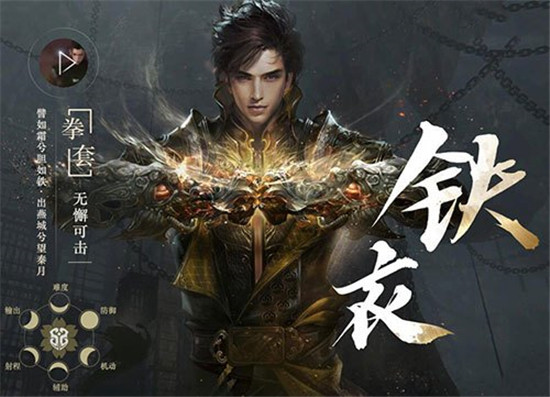 逆水寒手游铁衣内功怎么搭配 逆水寒手游铁衣内功最佳搭配方法