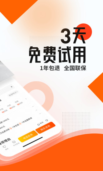 优信二手车app客户端截图2