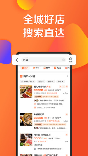 大众点评老版本下载截图4