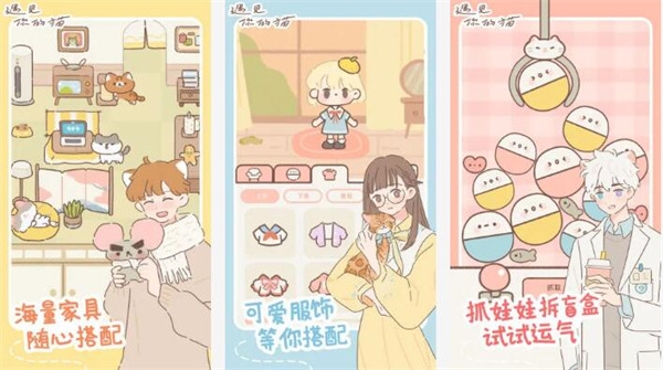 遇见你的猫最新版本:一款轻松治愈的猫咪养成手游