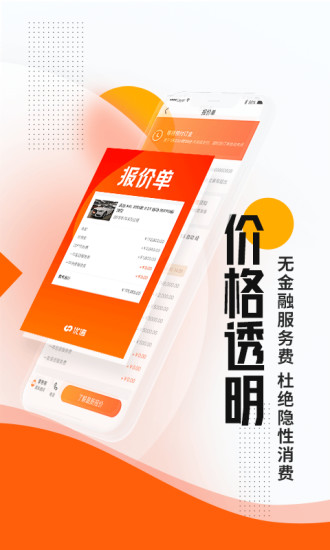 优信二手车app客户端截图3