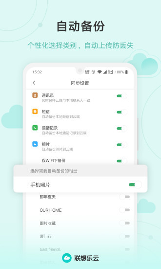 联想乐云官方版截图4