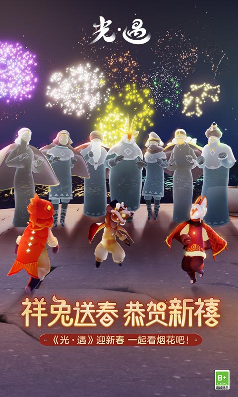 光遇免费下载截图3