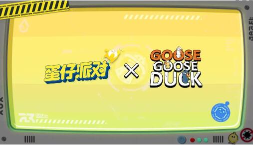 蛋仔派对鹅鸭杀联动是什么 蛋仔派对鹅鸭杀联动即将开启