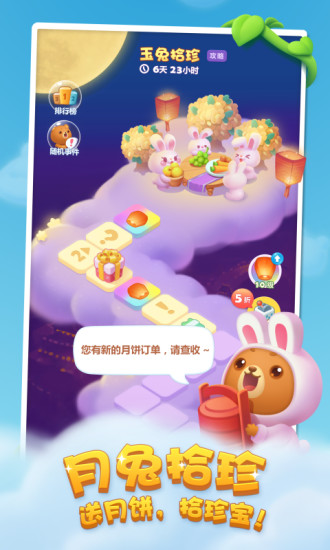 小米手机版开心消消乐安卓版截图2