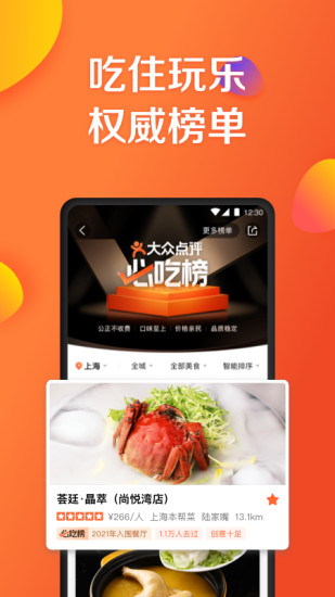 大众点评老版本下载截图3