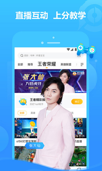 虎牙直播怎么挣钱?方法介绍