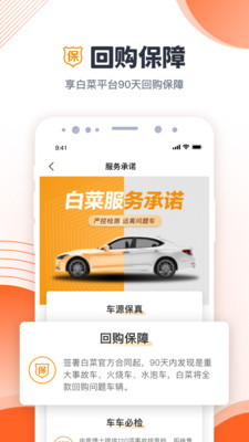 白菜二手车app最新版本截图4