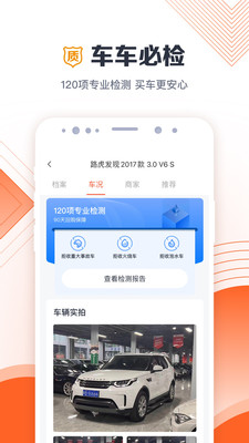 白菜二手车app最新版本截图3