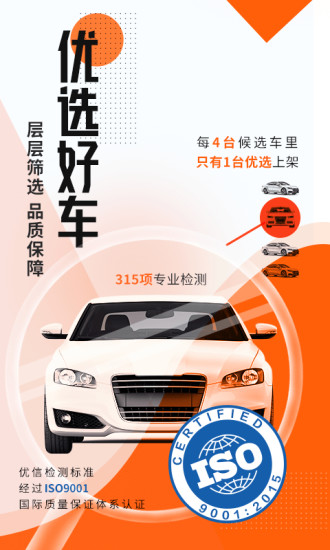 优信二手车app客户端截图4