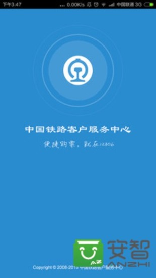 铁路12306手机客户端官方下载截图1