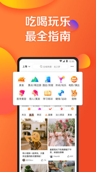 大众点评老版本下载截图1